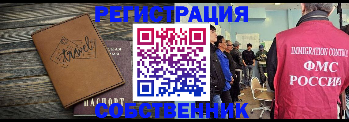 прописка от собственника в Красноярске
