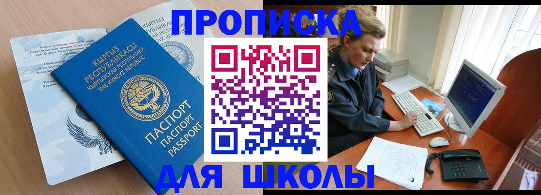 прописка для работы в Красноярске