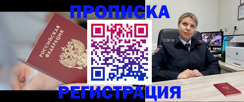 временная прописка в Красноярске