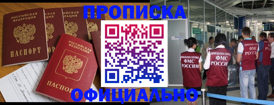 временная регистрация 2025 в Красноярске