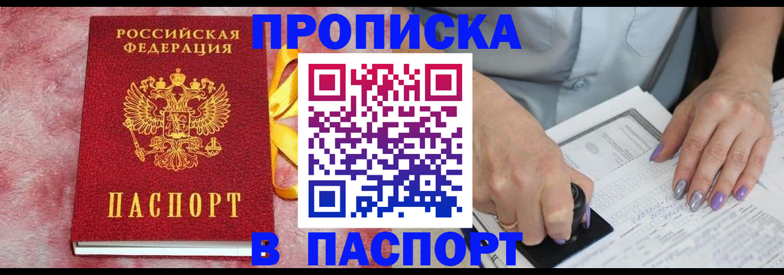прописка для кредита в Красноярске